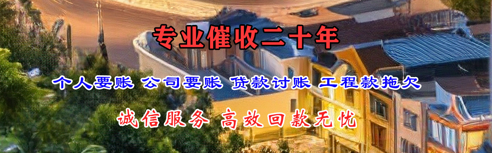 砀山收账公司